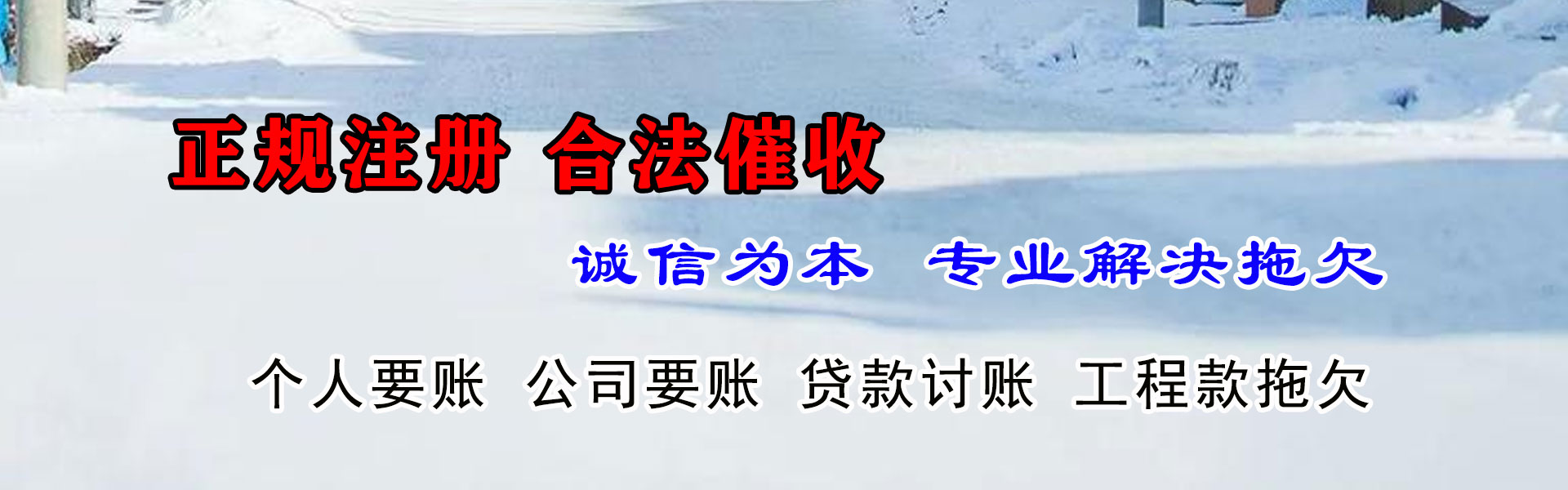 雷州催款公司